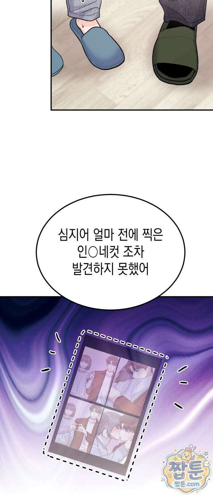 모솔대첩 78화 22