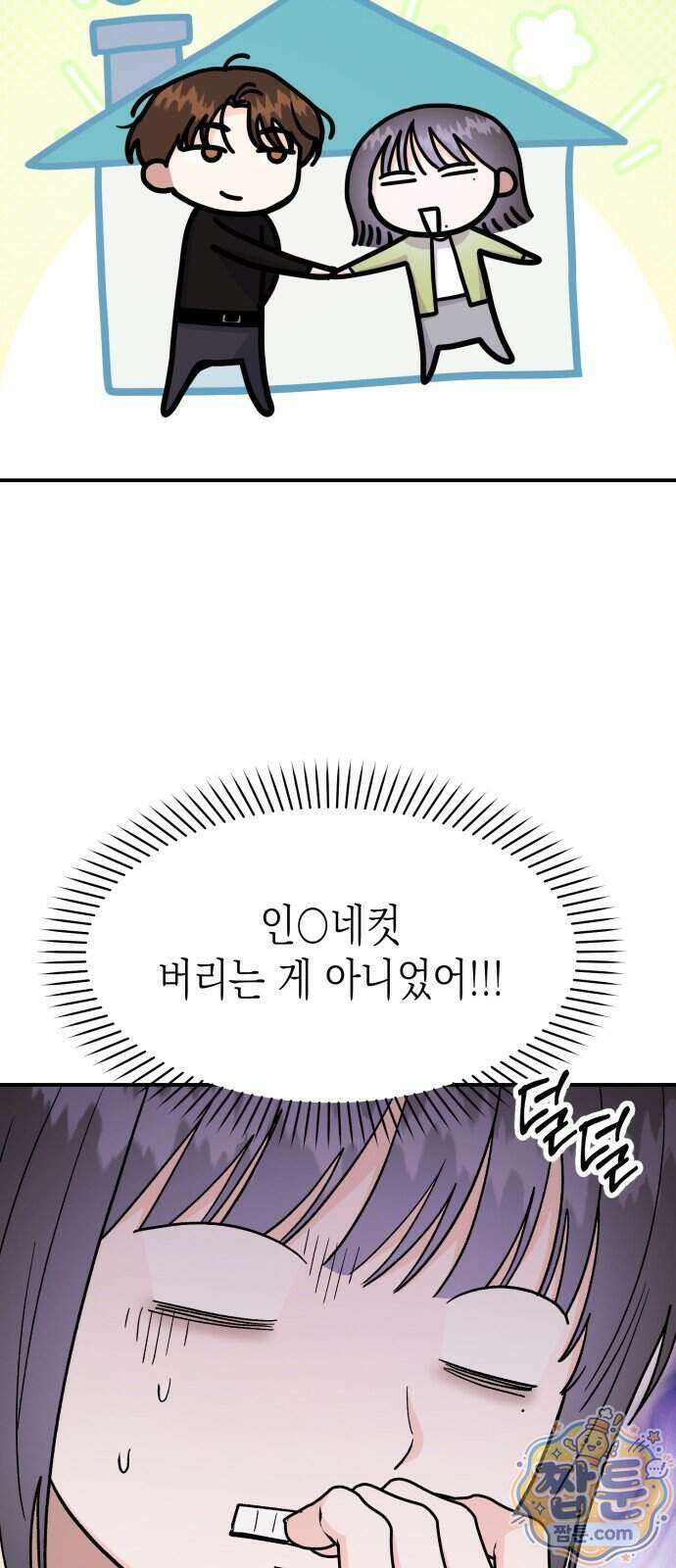 모솔대첩 78화 25
