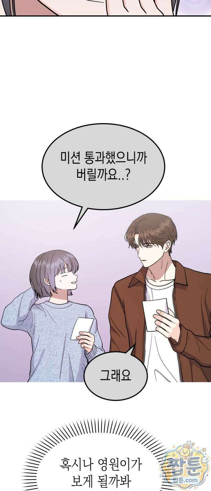 모솔대첩 78화 26