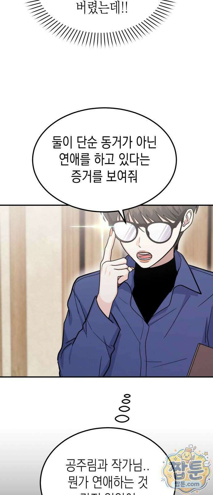 모솔대첩 78화 27