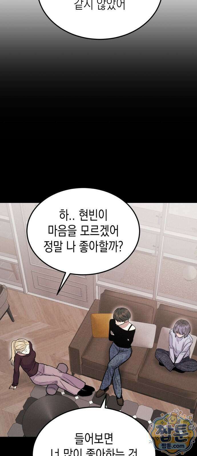 모솔대첩 78화 28