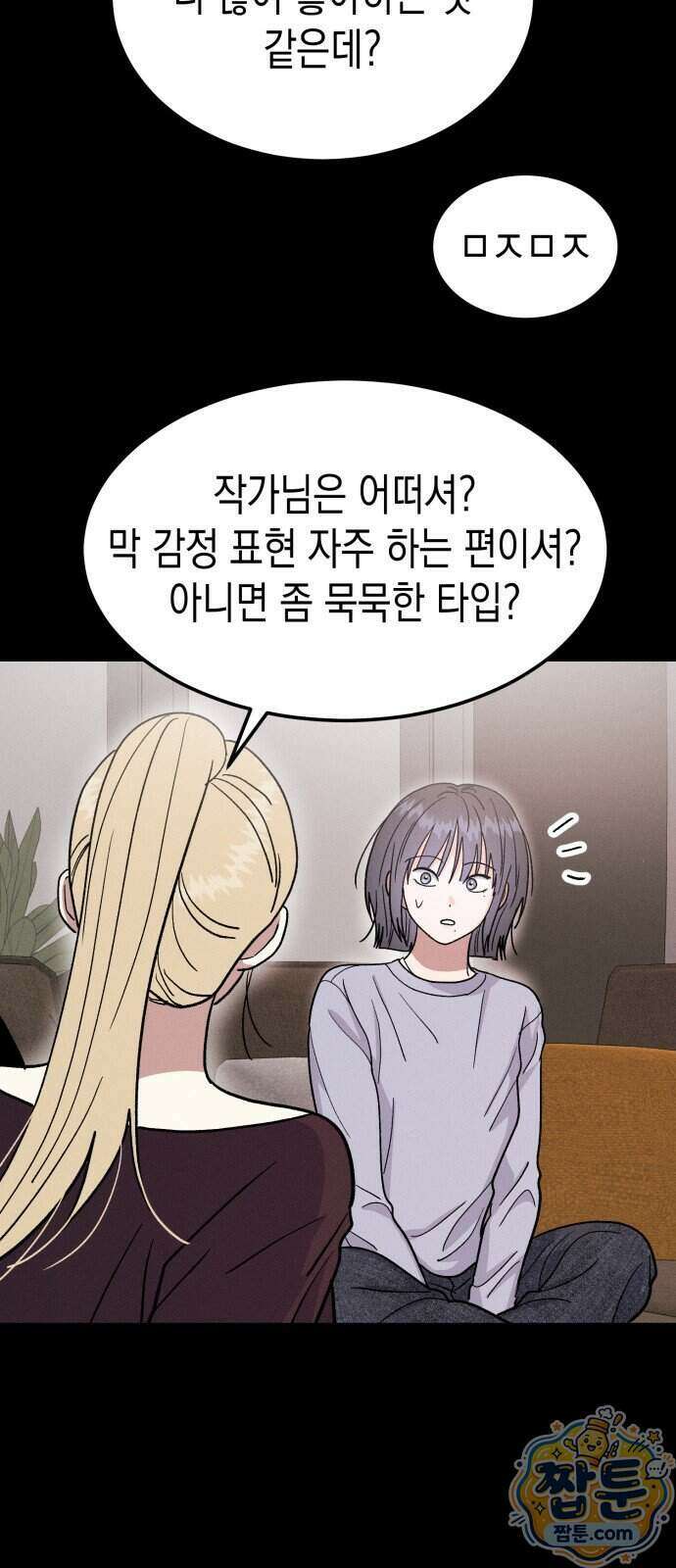 모솔대첩 78화 29