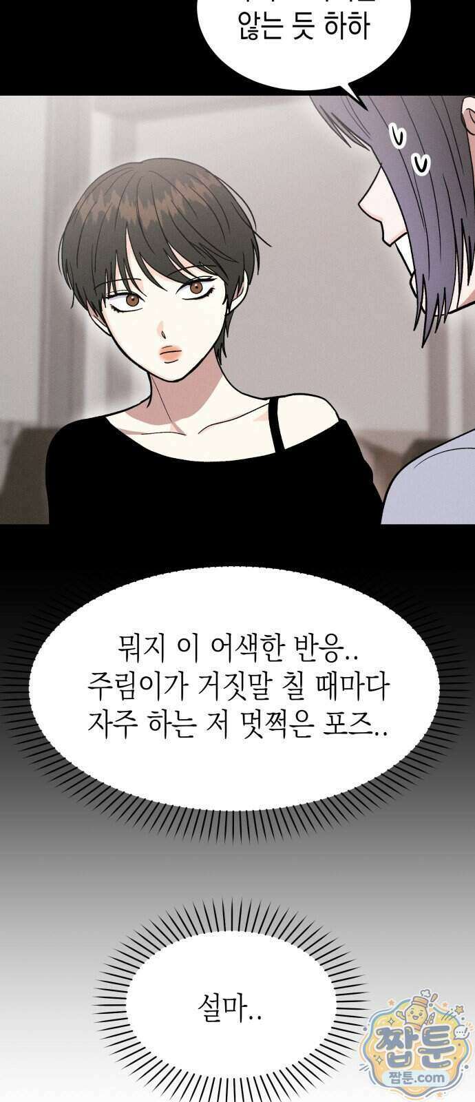 모솔대첩 78화 31