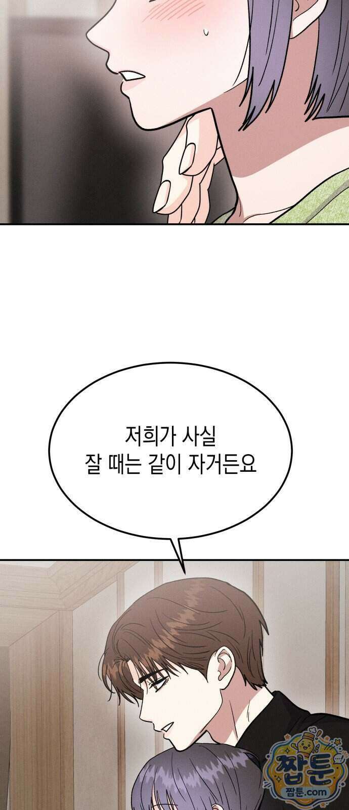 모솔대첩 78화 38