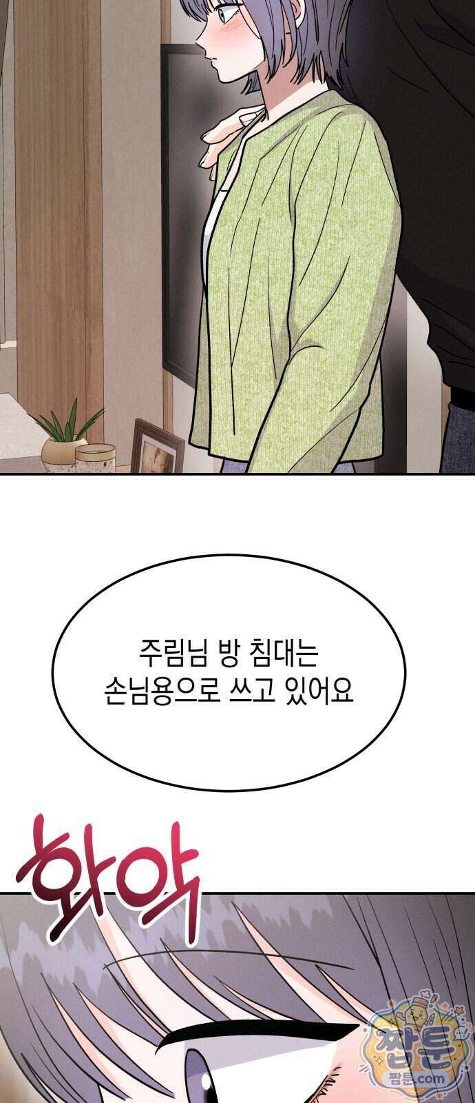 모솔대첩 78화 39