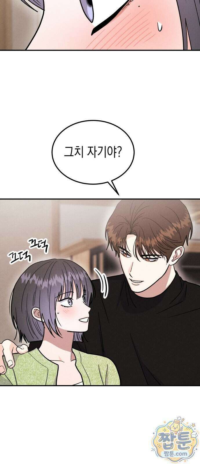 모솔대첩 78화 40