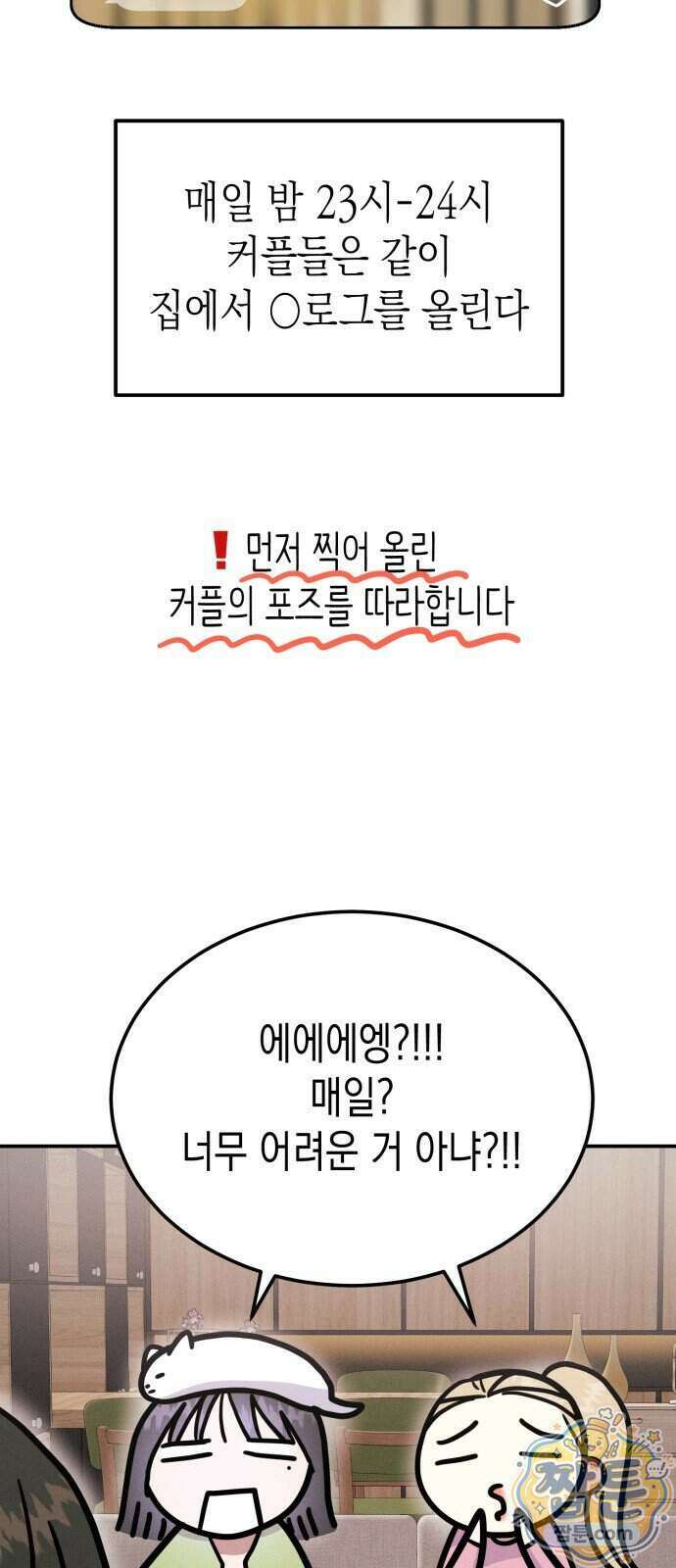 모솔대첩 78화 45