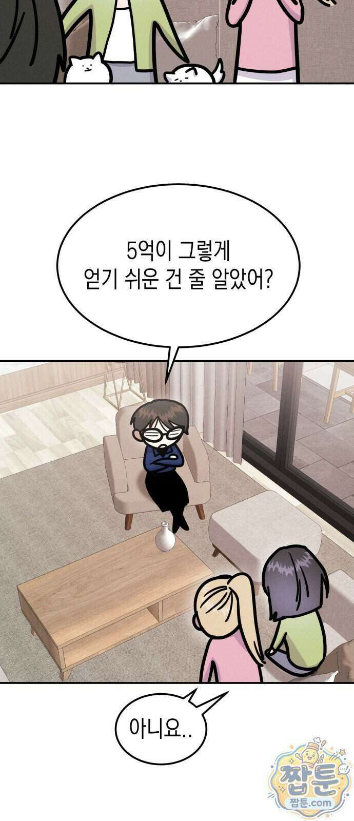모솔대첩 78화 46