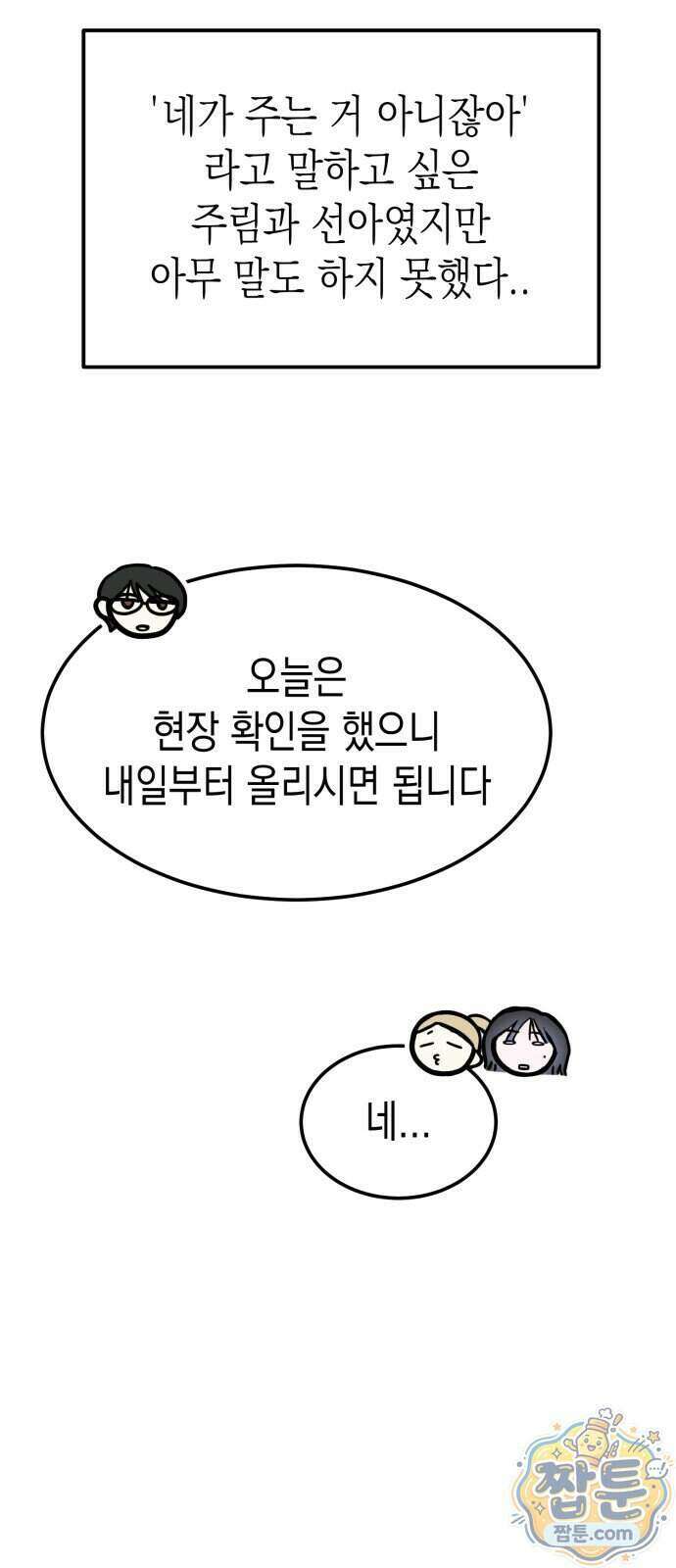 모솔대첩 78화 47