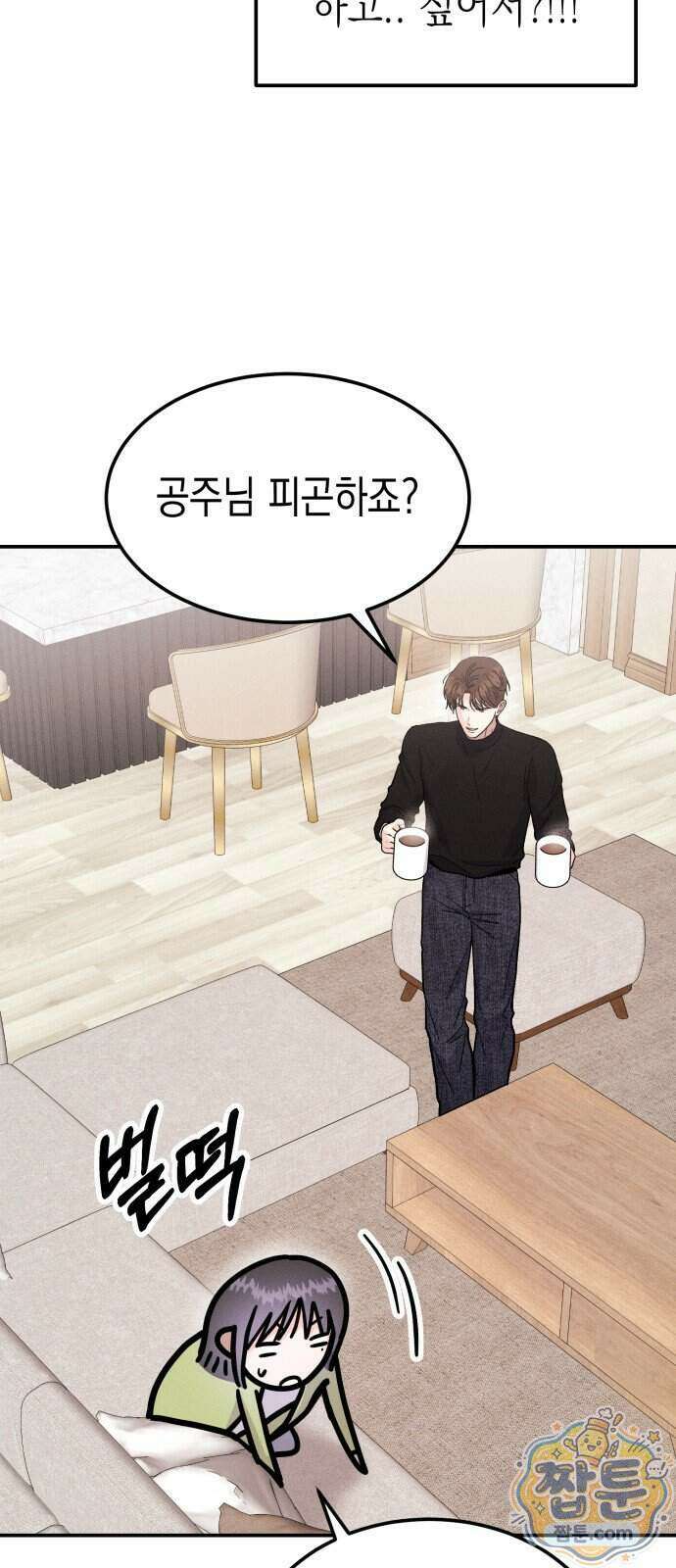 모솔대첩 78화 50