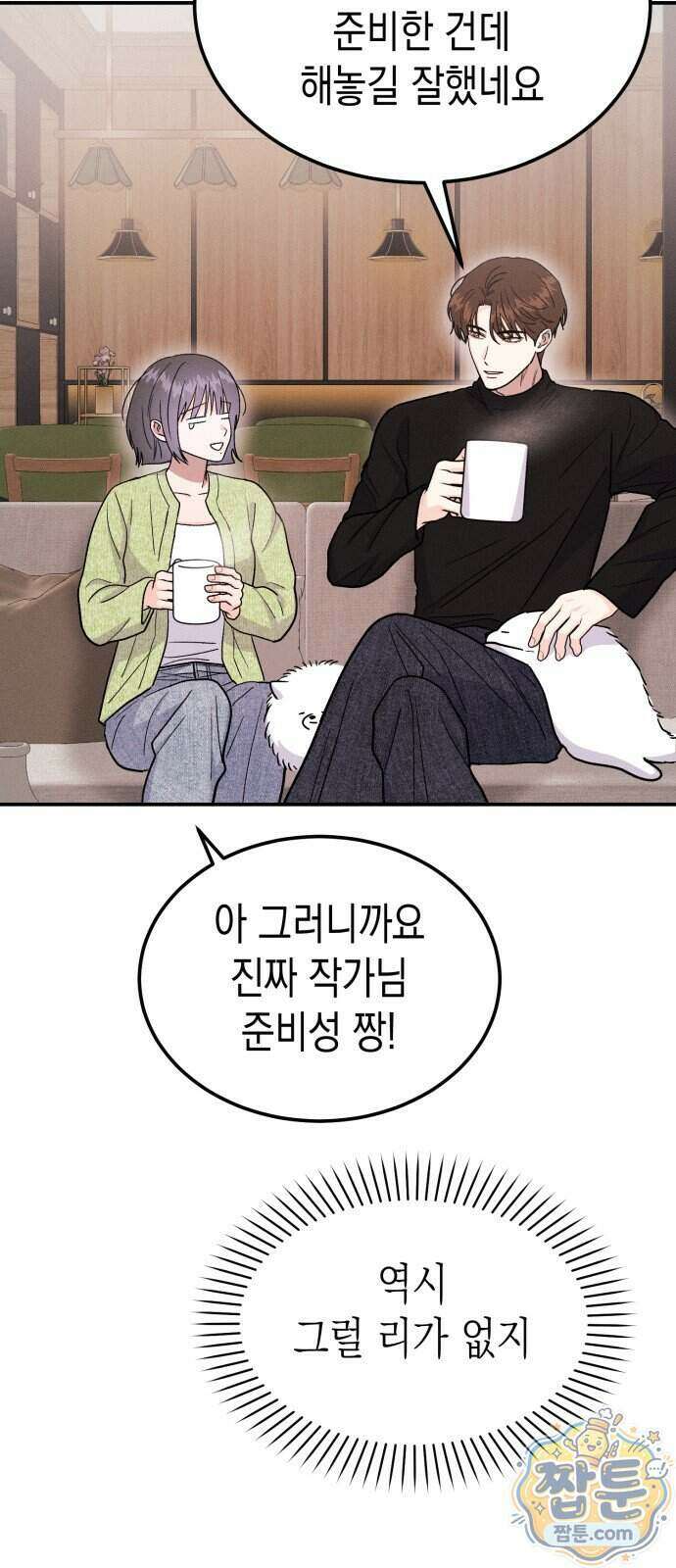 모솔대첩 78화 52