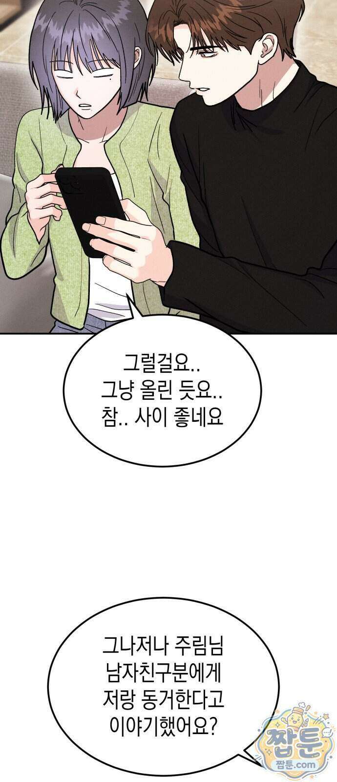 모솔대첩 78화 57