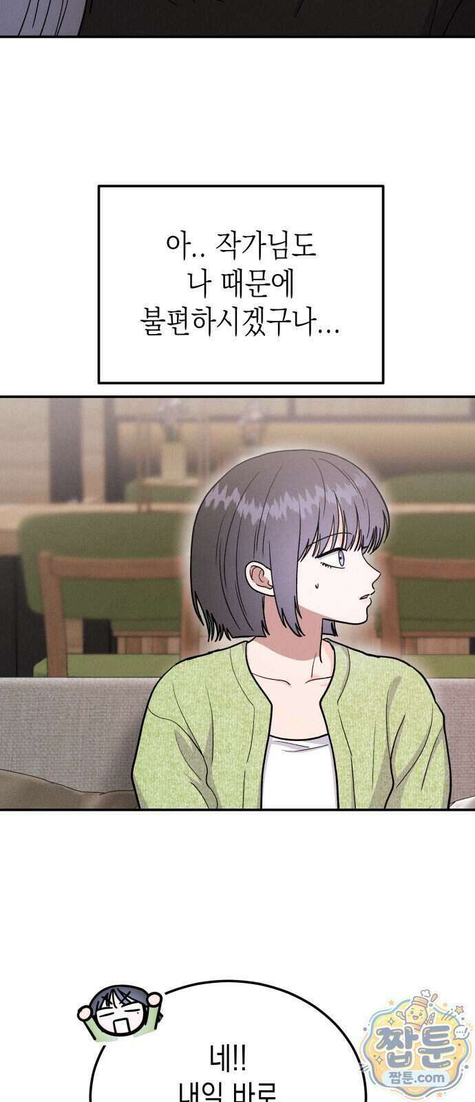 모솔대첩 78화 59
