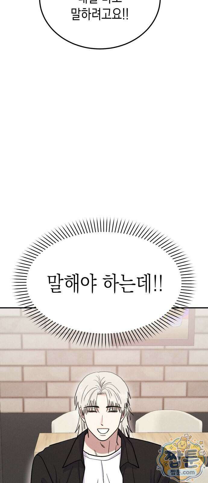 모솔대첩 78화 60