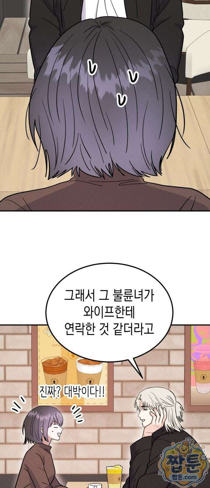 모솔대첩 78화 61