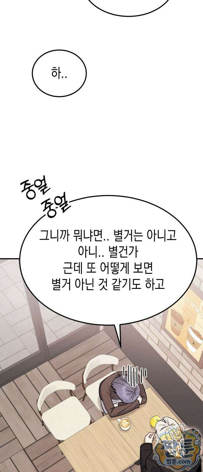 모솔대첩 78화 65