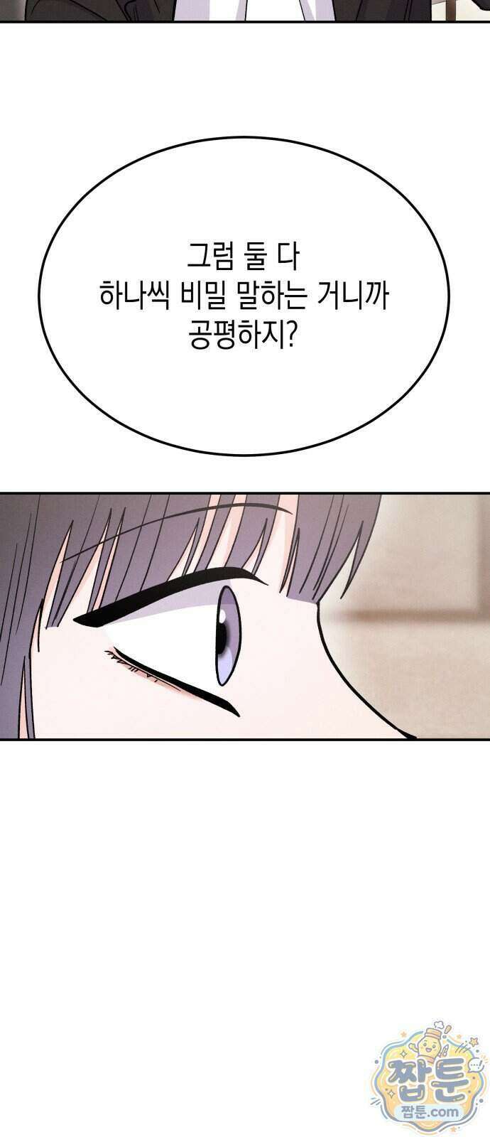 모솔대첩 78화 69