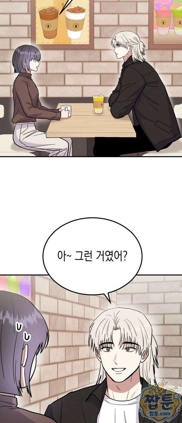 모솔대첩 78화 71