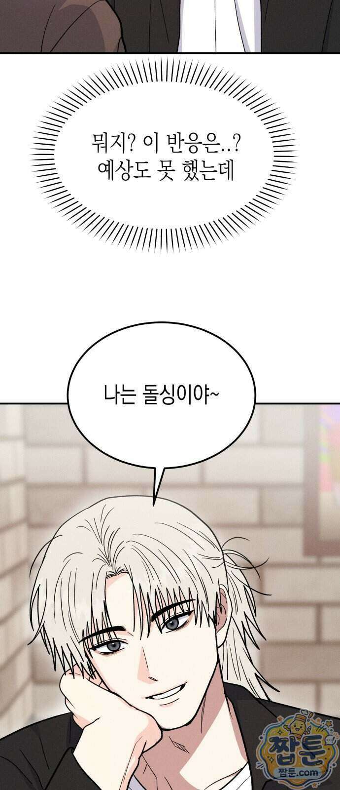 모솔대첩 78화 72