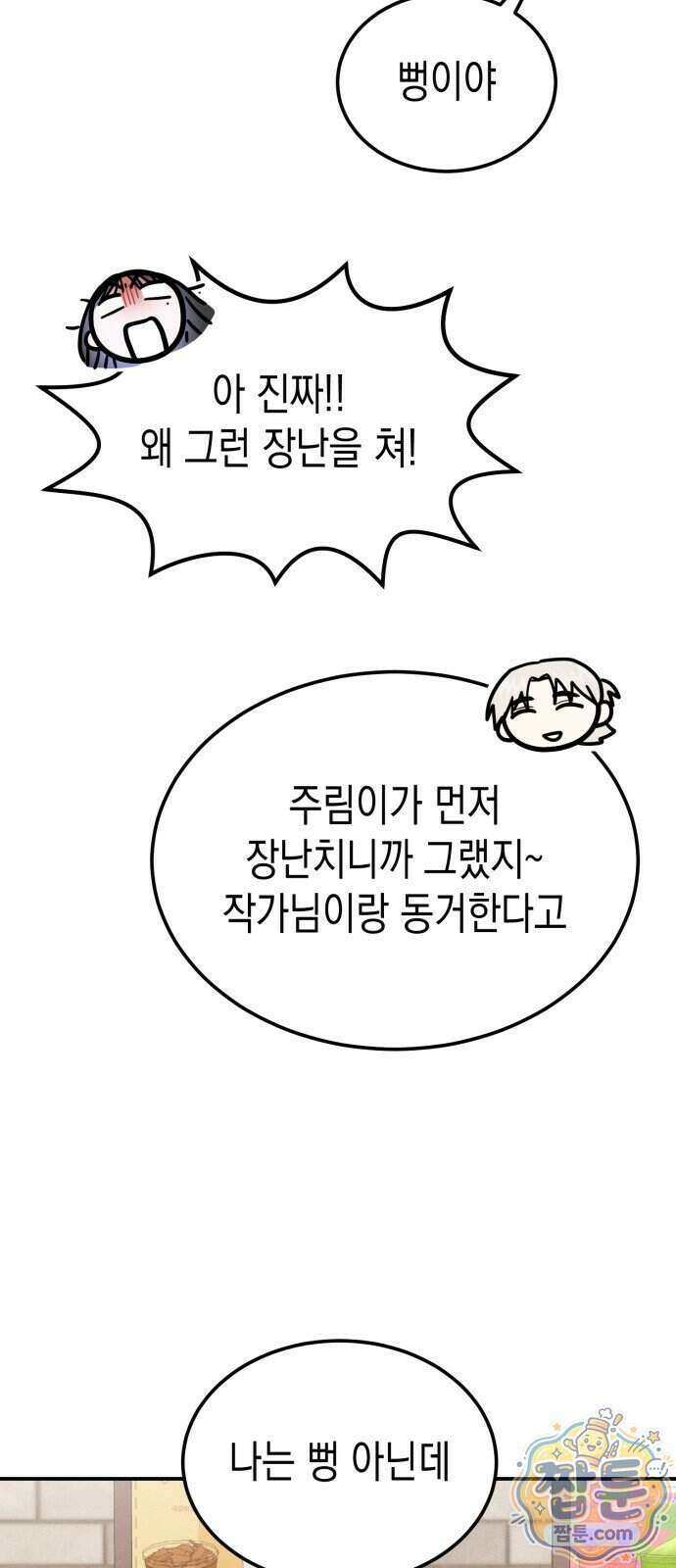 모솔대첩 78화 74