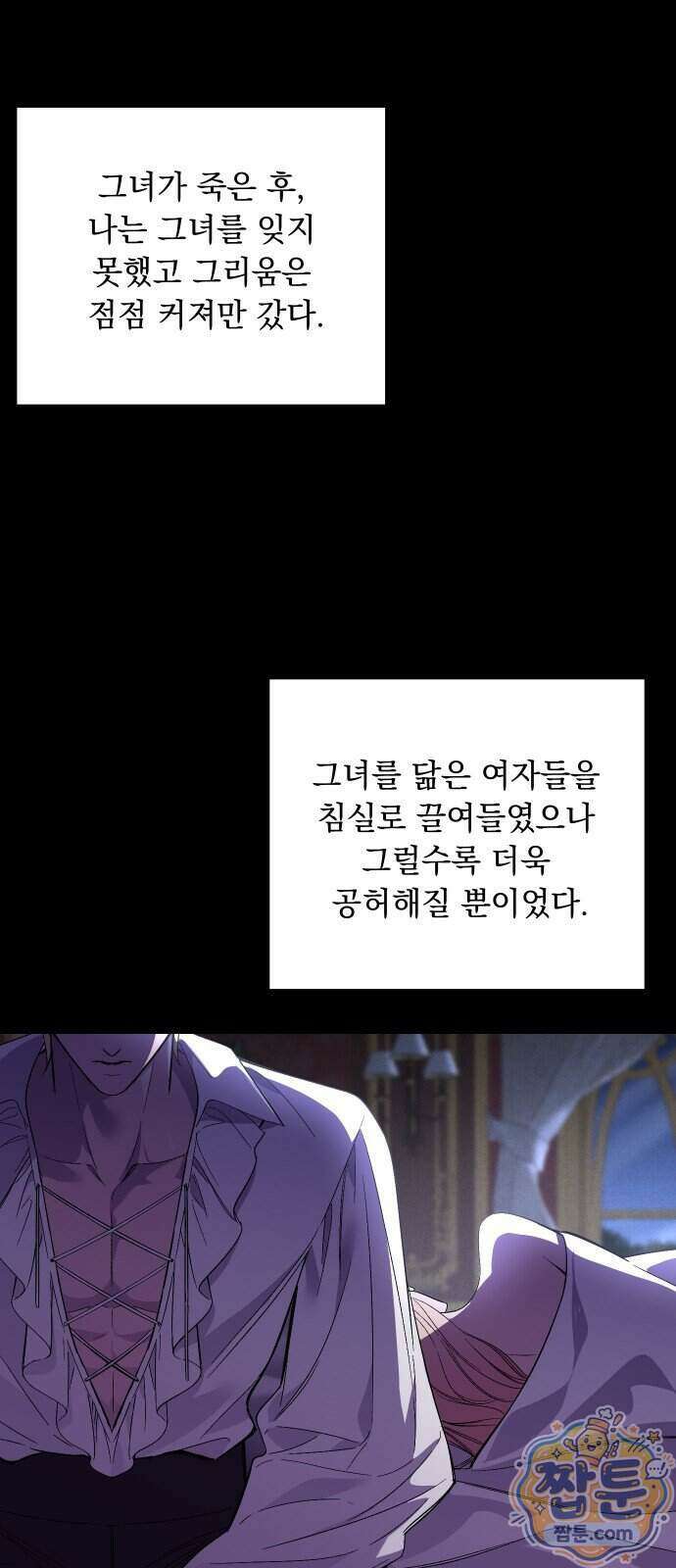 시간을 돌아온 황후의 납치 결혼 61화 7