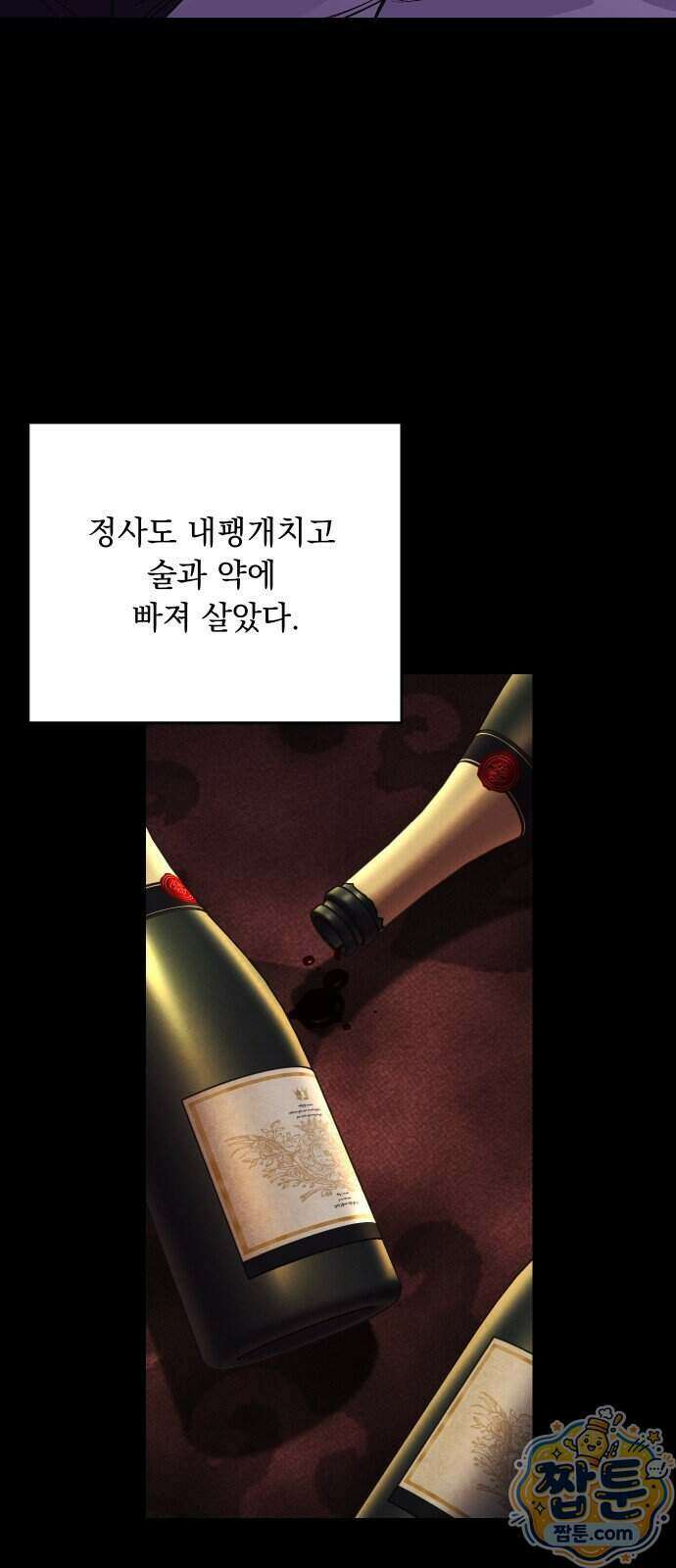 시간을 돌아온 황후의 납치 결혼 61화 8