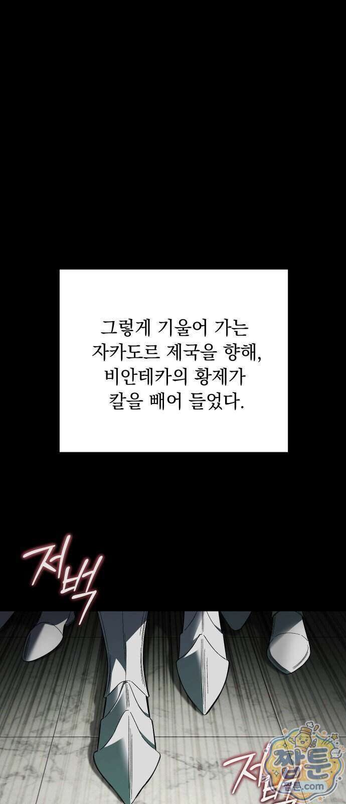 시간을 돌아온 황후의 납치 결혼 61화 9