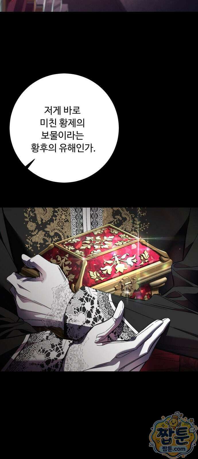 시간을 돌아온 황후의 납치 결혼 61화 12
