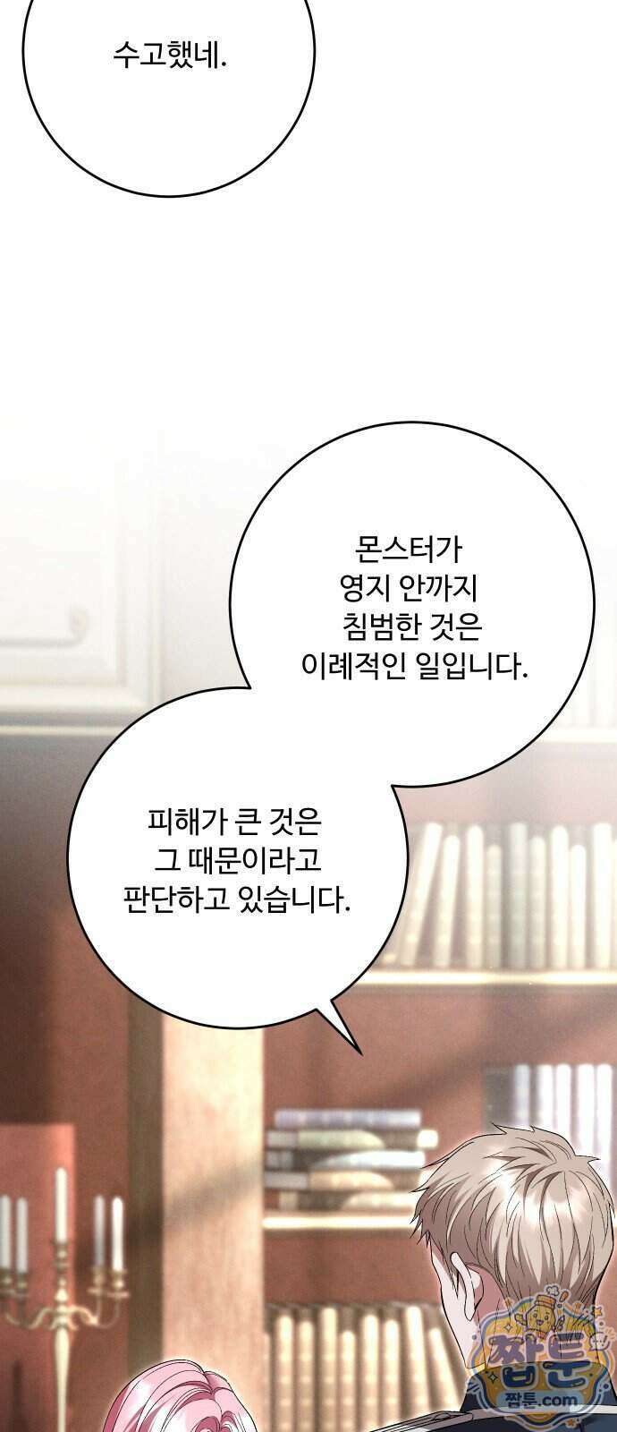 시간을 돌아온 황후의 납치 결혼 61화 22