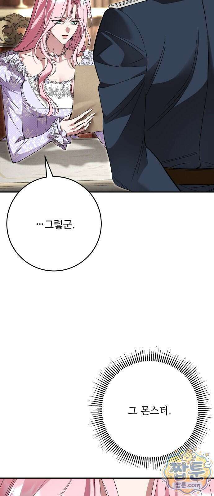 시간을 돌아온 황후의 납치 결혼 61화 23