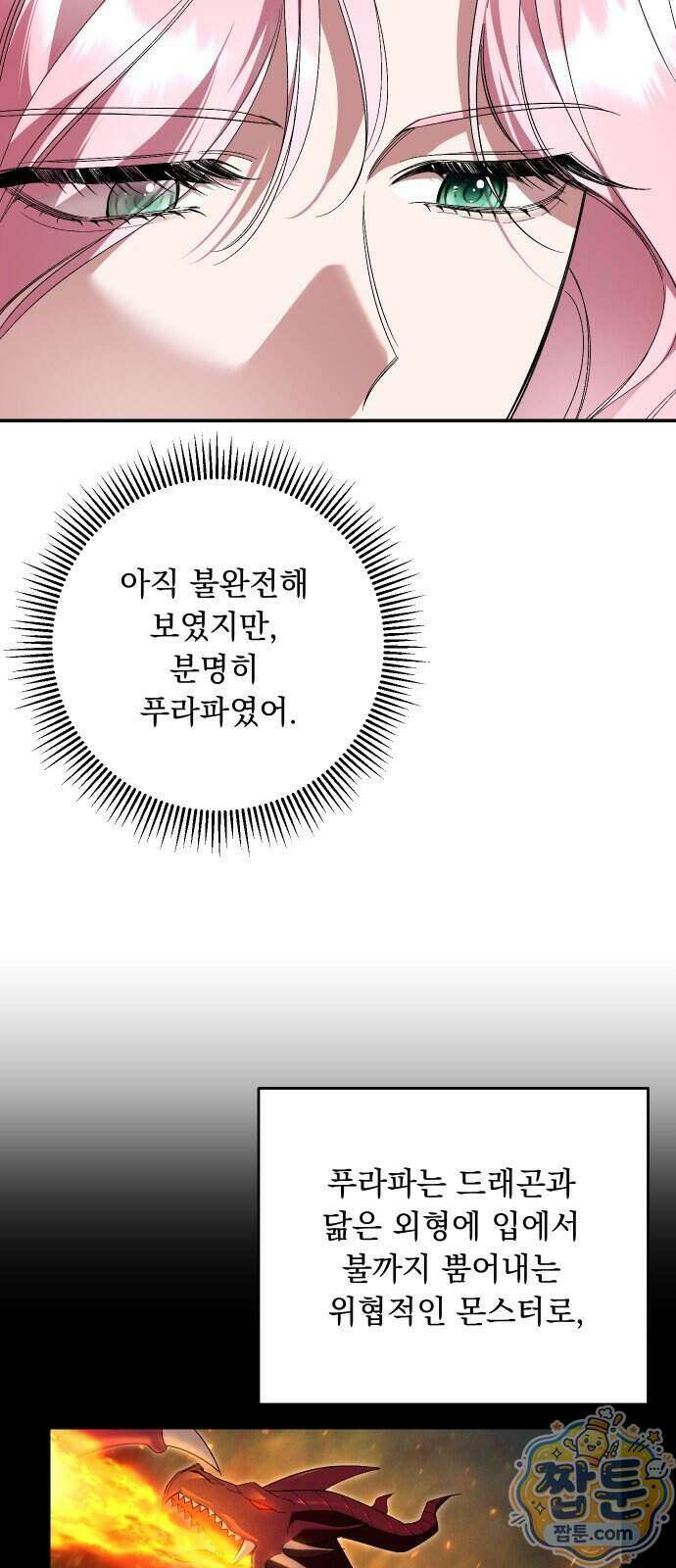 시간을 돌아온 황후의 납치 결혼 61화 24