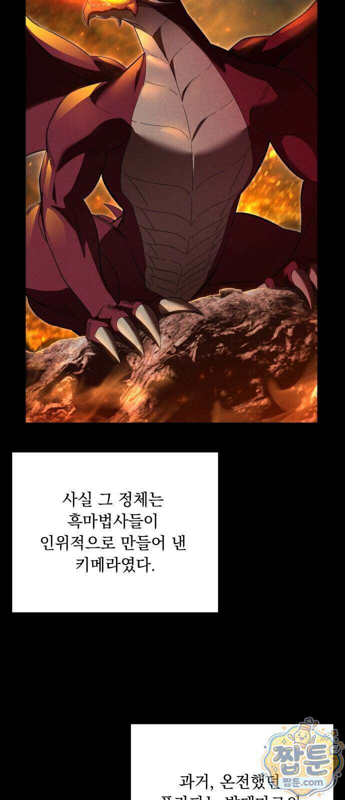 시간을 돌아온 황후의 납치 결혼 61화 25
