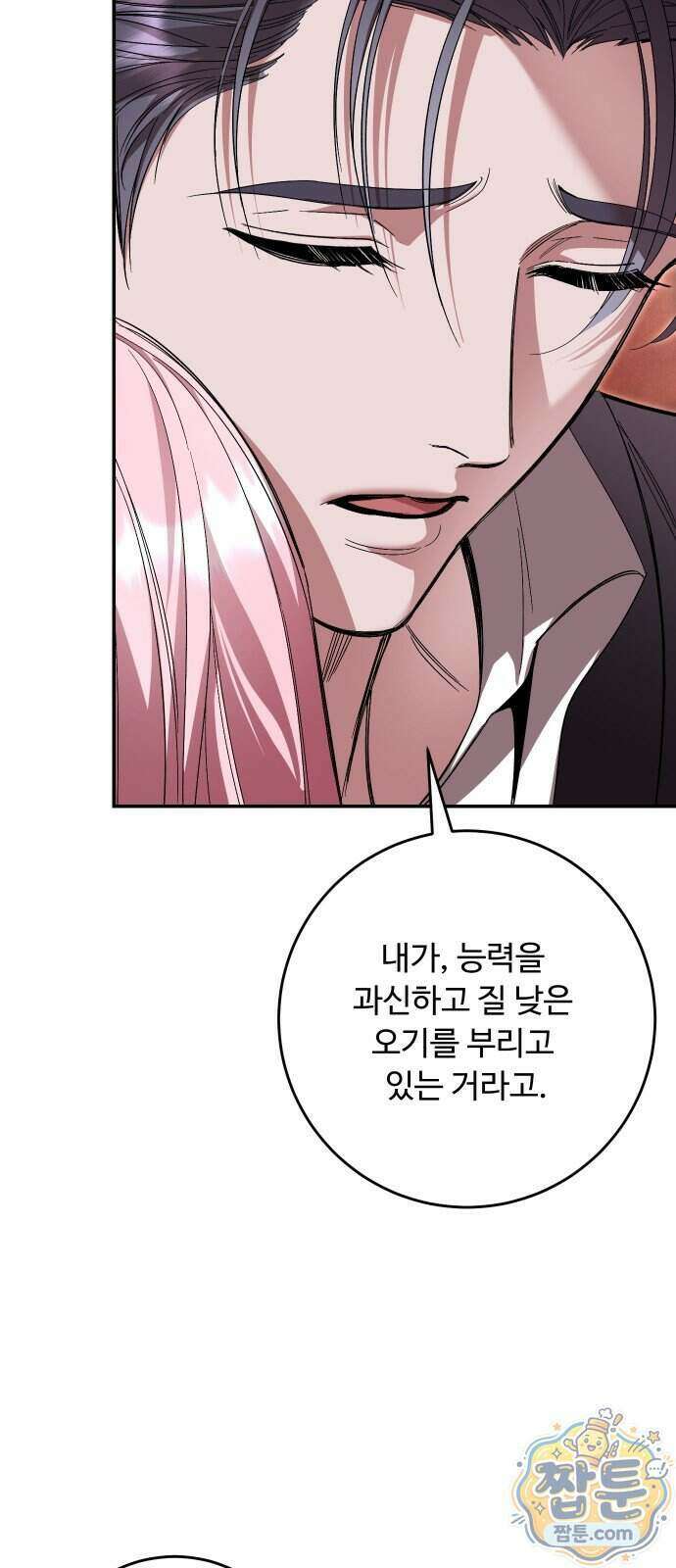 시간을 돌아온 황후의 납치 결혼 61화 33