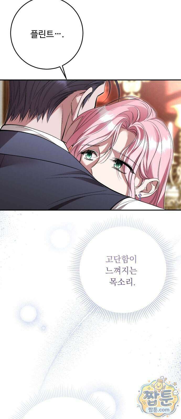 시간을 돌아온 황후의 납치 결혼 61화 34