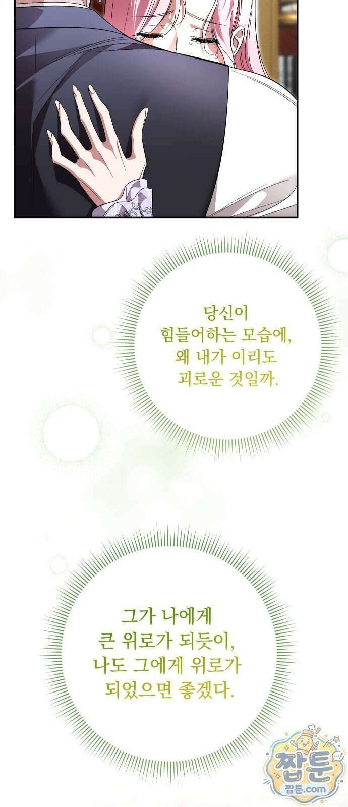 시간을 돌아온 황후의 납치 결혼 61화 41