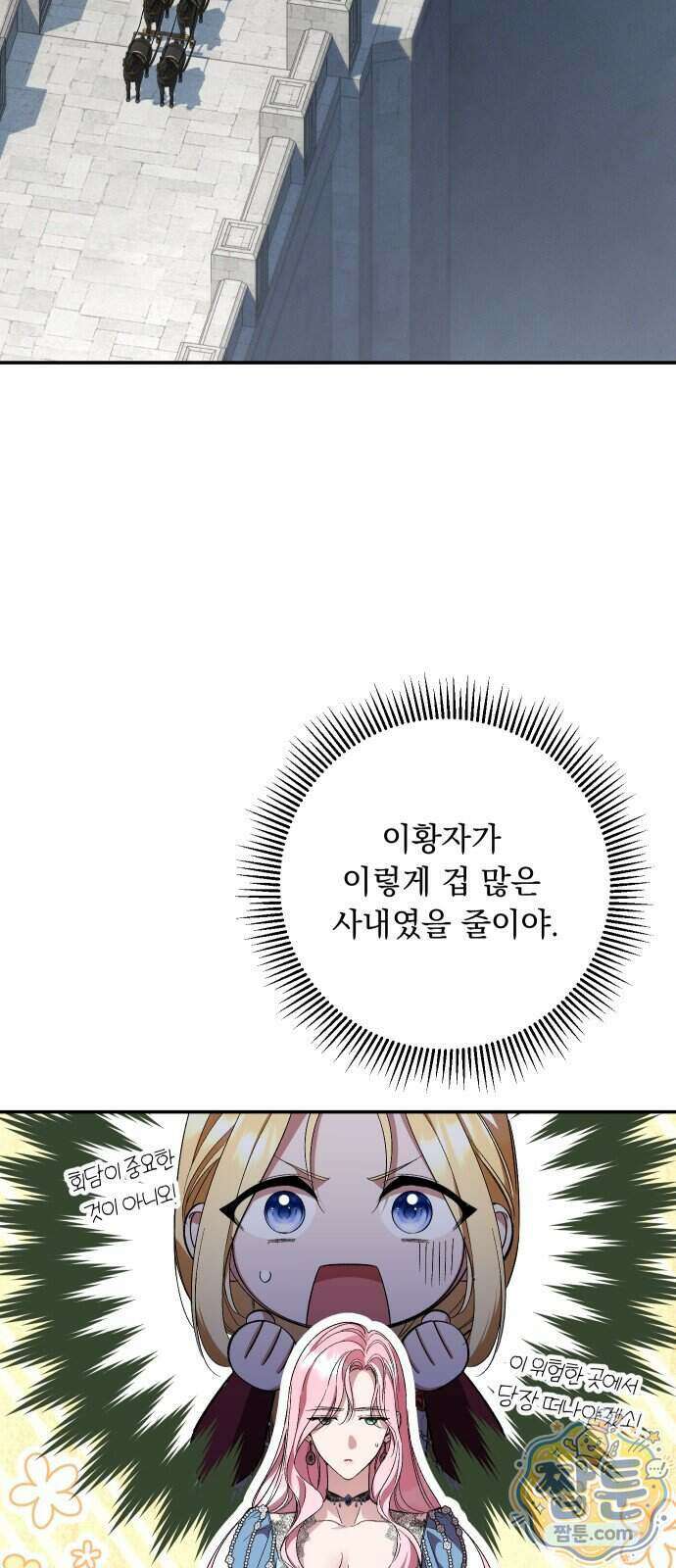 시간을 돌아온 황후의 납치 결혼 61화 43