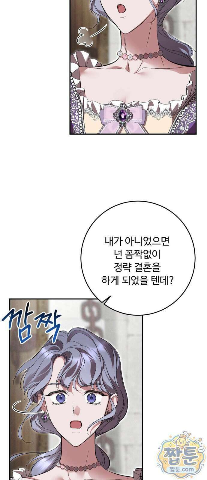 시간을 돌아온 황후의 납치 결혼 61화 48