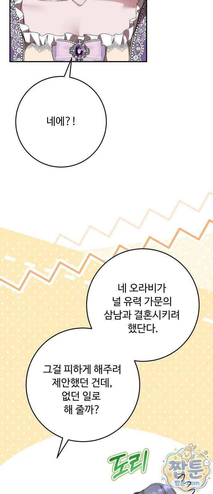 시간을 돌아온 황후의 납치 결혼 61화 49