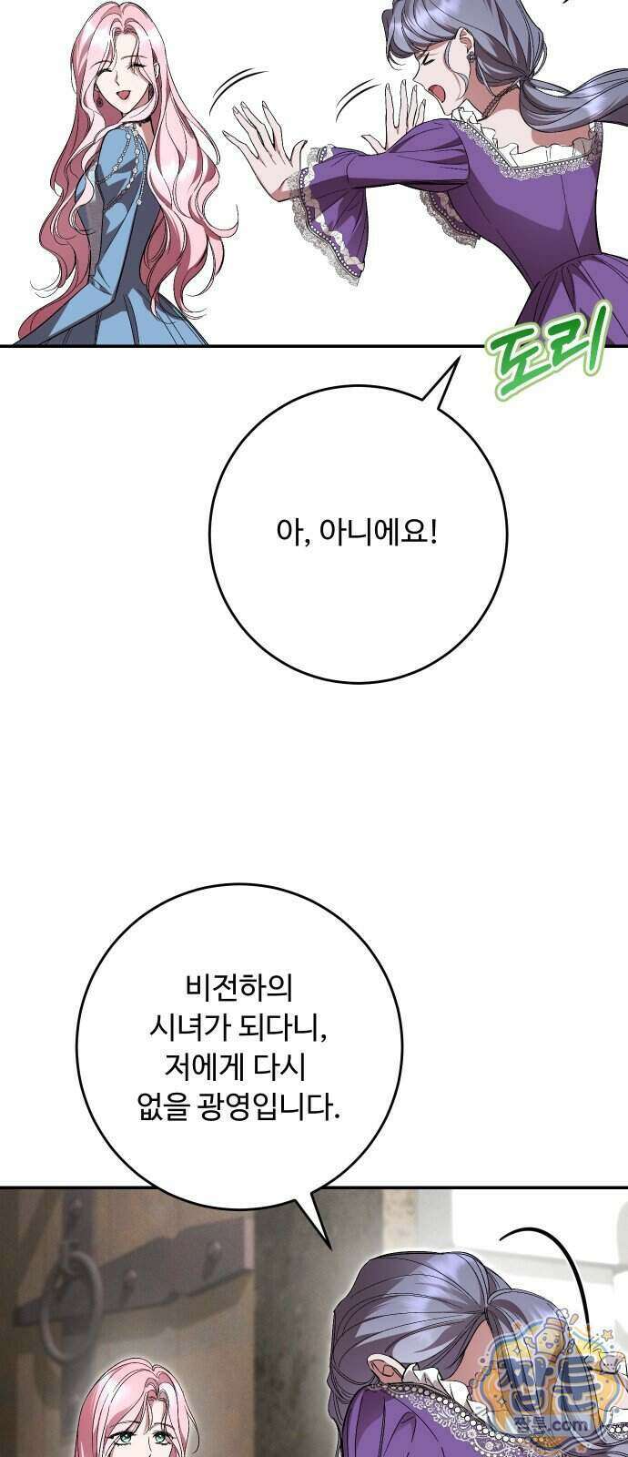 시간을 돌아온 황후의 납치 결혼 61화 50