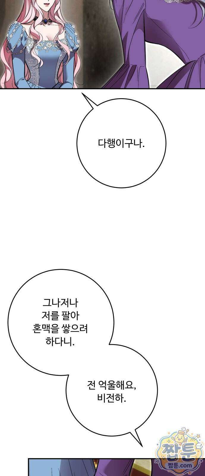시간을 돌아온 황후의 납치 결혼 61화 51