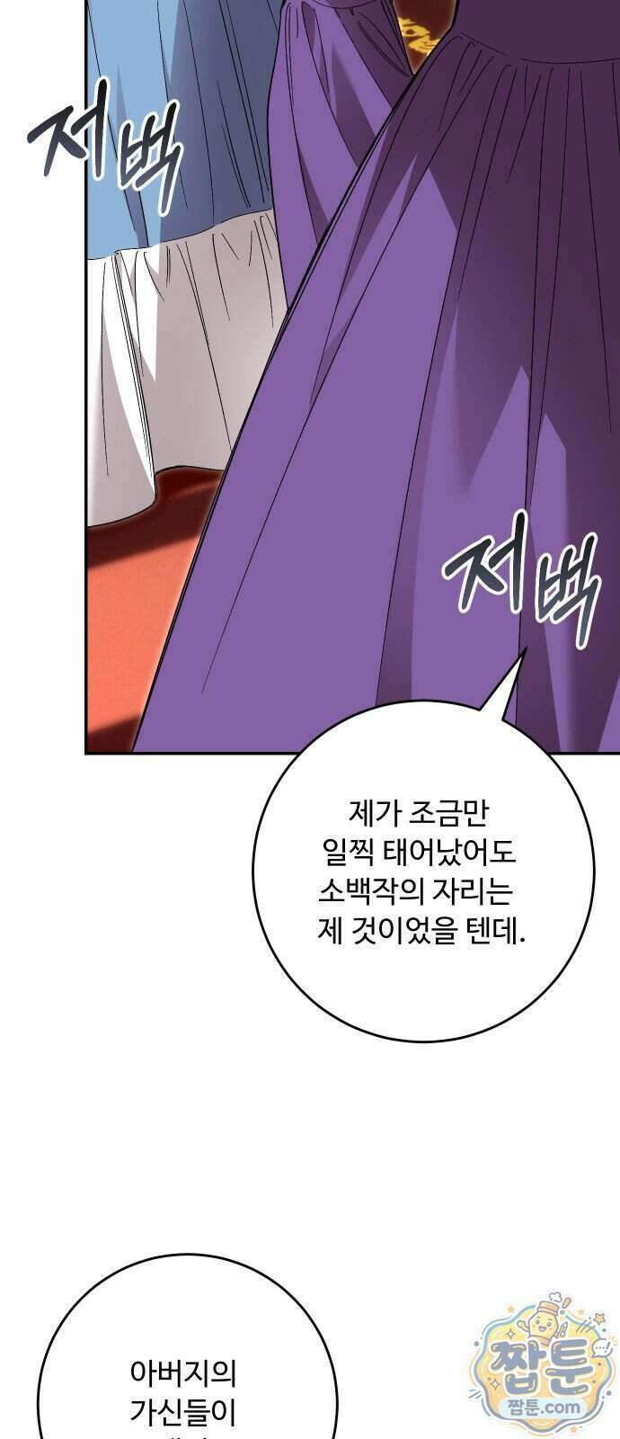 시간을 돌아온 황후의 납치 결혼 61화 52