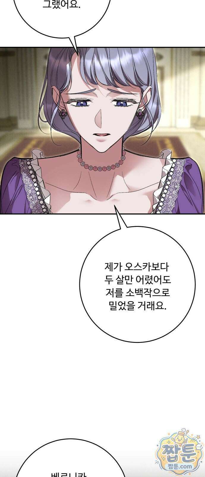 시간을 돌아온 황후의 납치 결혼 61화 53