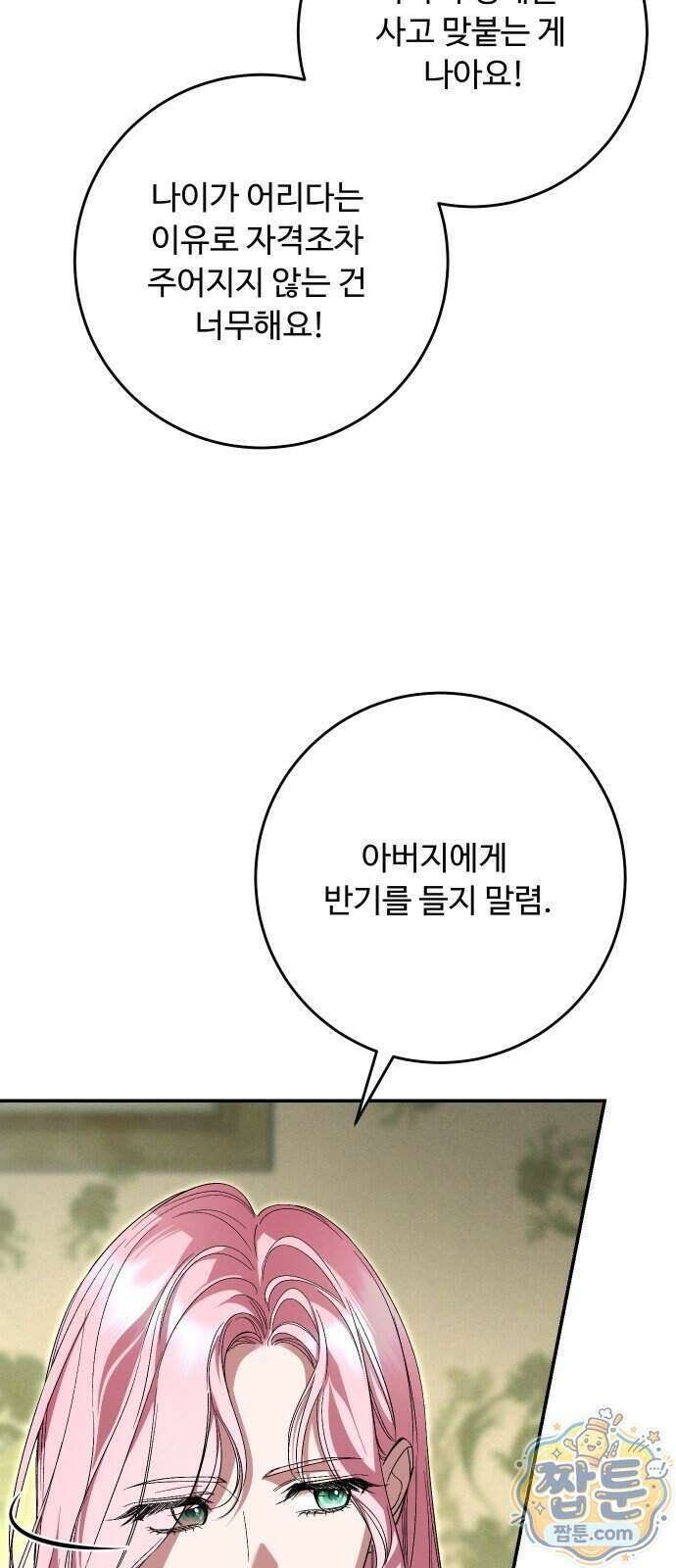 시간을 돌아온 황후의 납치 결혼 61화 55