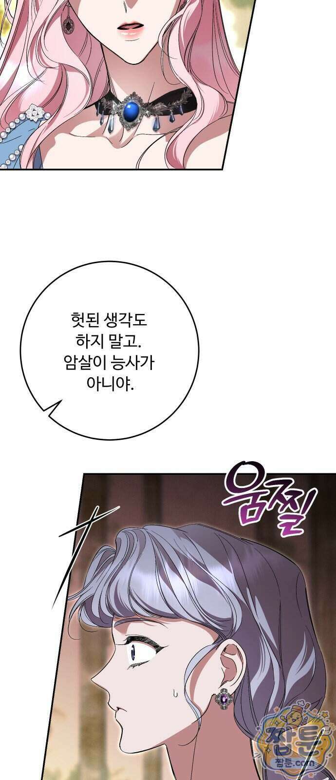 시간을 돌아온 황후의 납치 결혼 61화 56