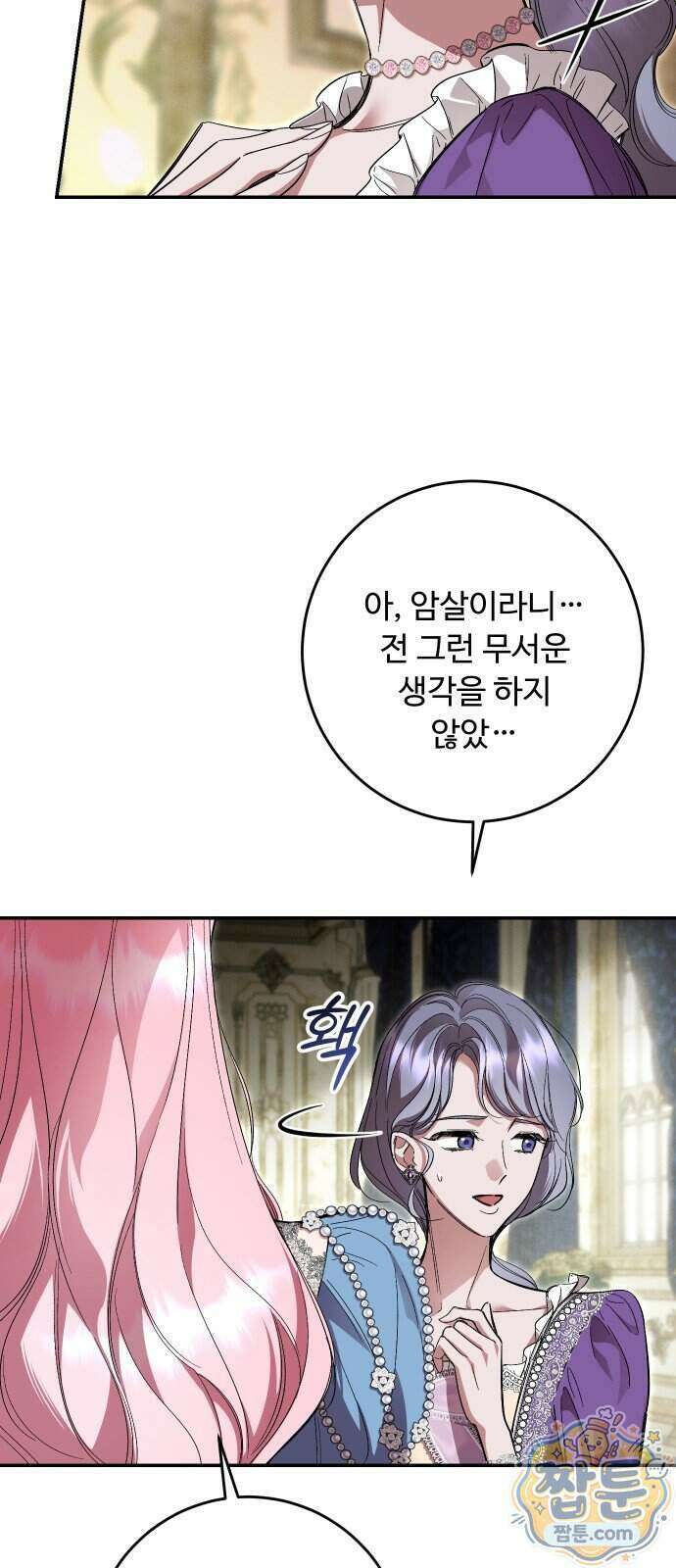 시간을 돌아온 황후의 납치 결혼 61화 57