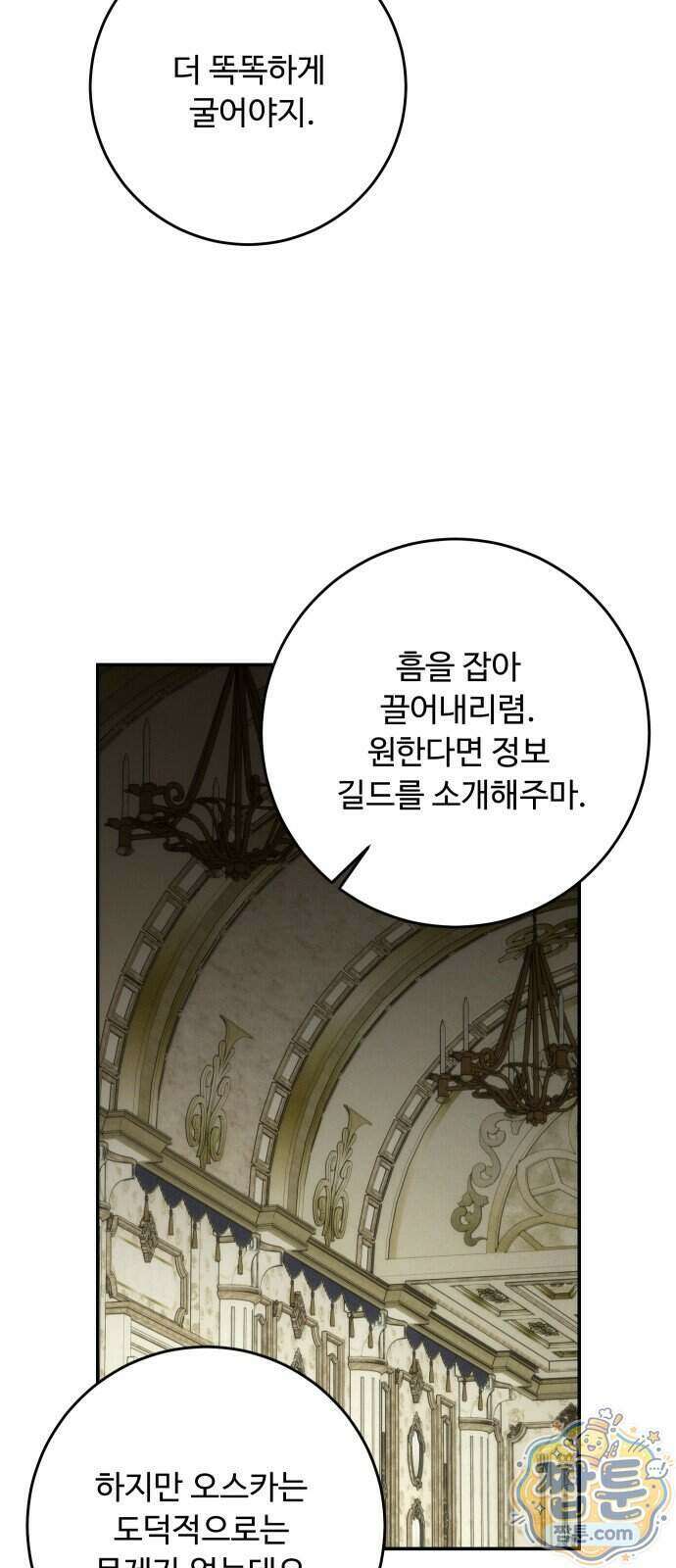 시간을 돌아온 황후의 납치 결혼 61화 58