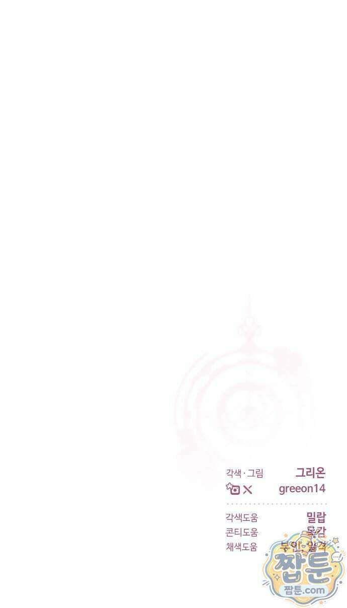 시간을 돌아온 황후의 납치 결혼 61화 67