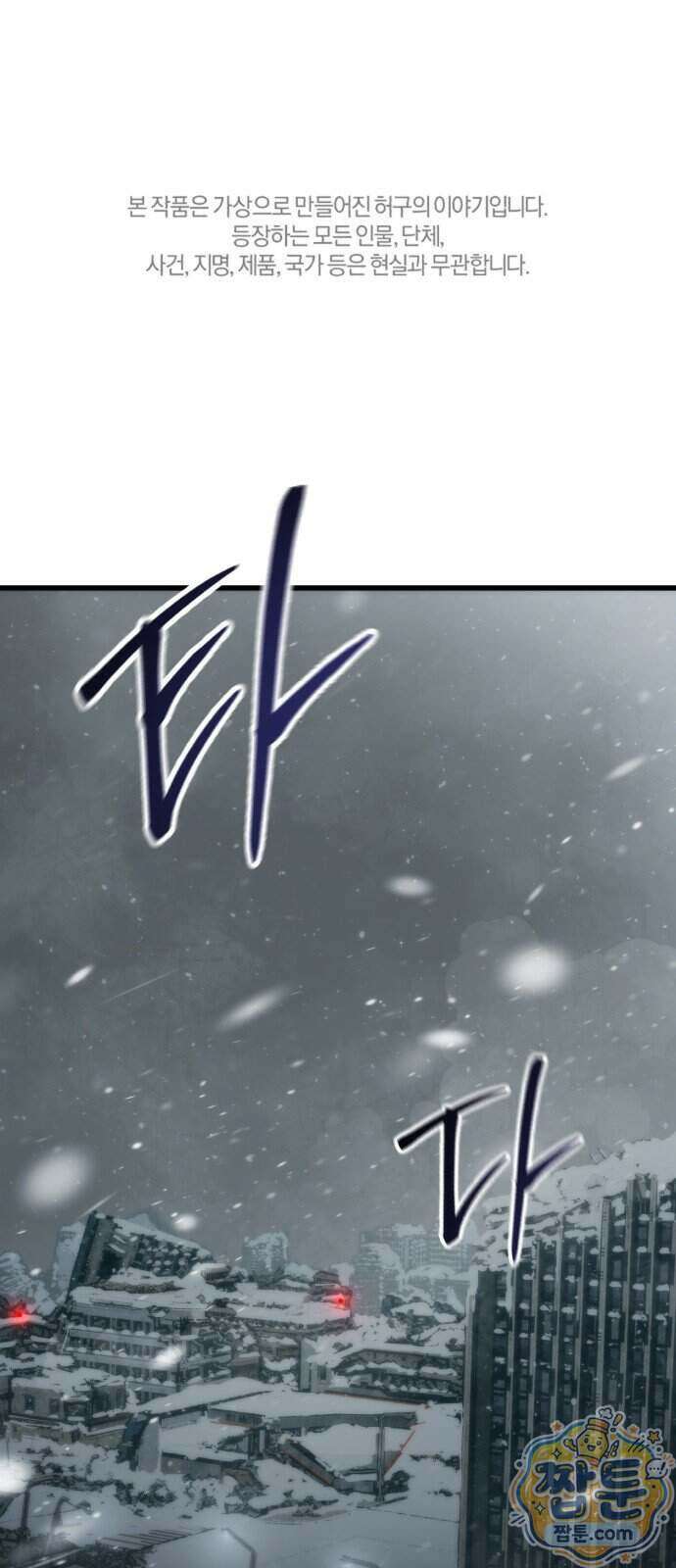 세상도 구해본 놈이 잘 구한다 32화 1