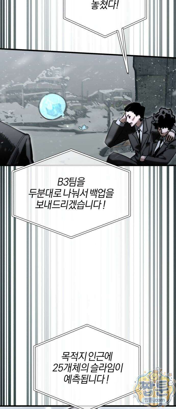 세상도 구해본 놈이 잘 구한다 32화 6
