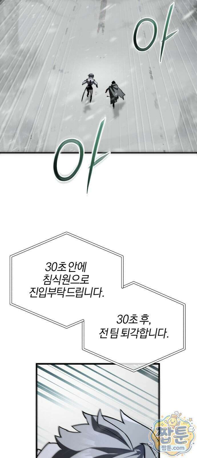 세상도 구해본 놈이 잘 구한다 32화 10